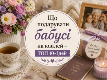 Что подарить бабушке на юбилей: ТОП-10 идей