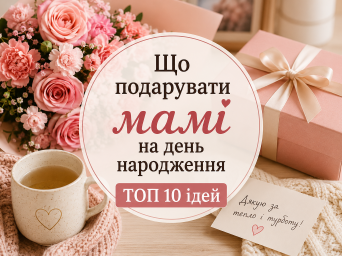 Что подарить маме на день рождения: ТОП-10 идей