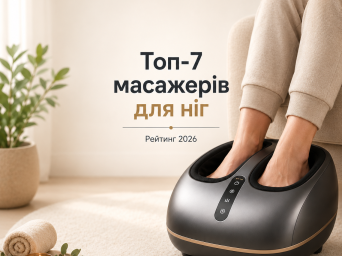 Лучший массажер для ног
