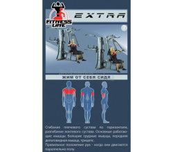 Професійна мультистанция InterAtletika EXTRA ST034 8