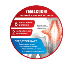 Массажная накидка Yamaguchi HIPLINE 1