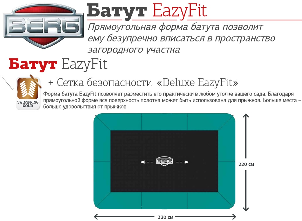 Батут EazyFit 220x330 + сетка Deluxe EazyFit - фото 1