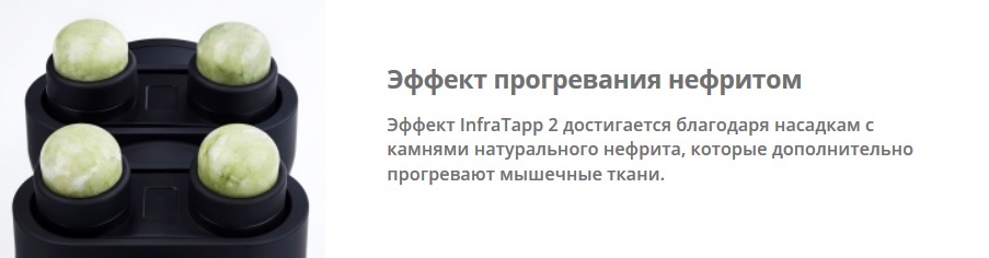 Ручний масажер InfraTapp 2 - фото 1
