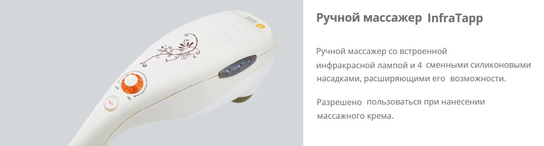 Ручной массажер InfraTapp - фото 1